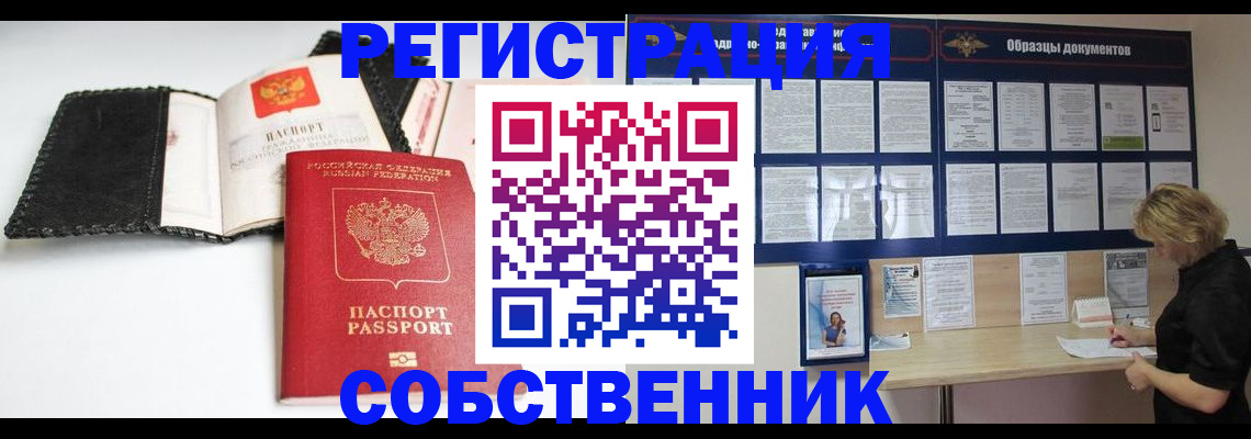 прописка 2025 в Мончегорске